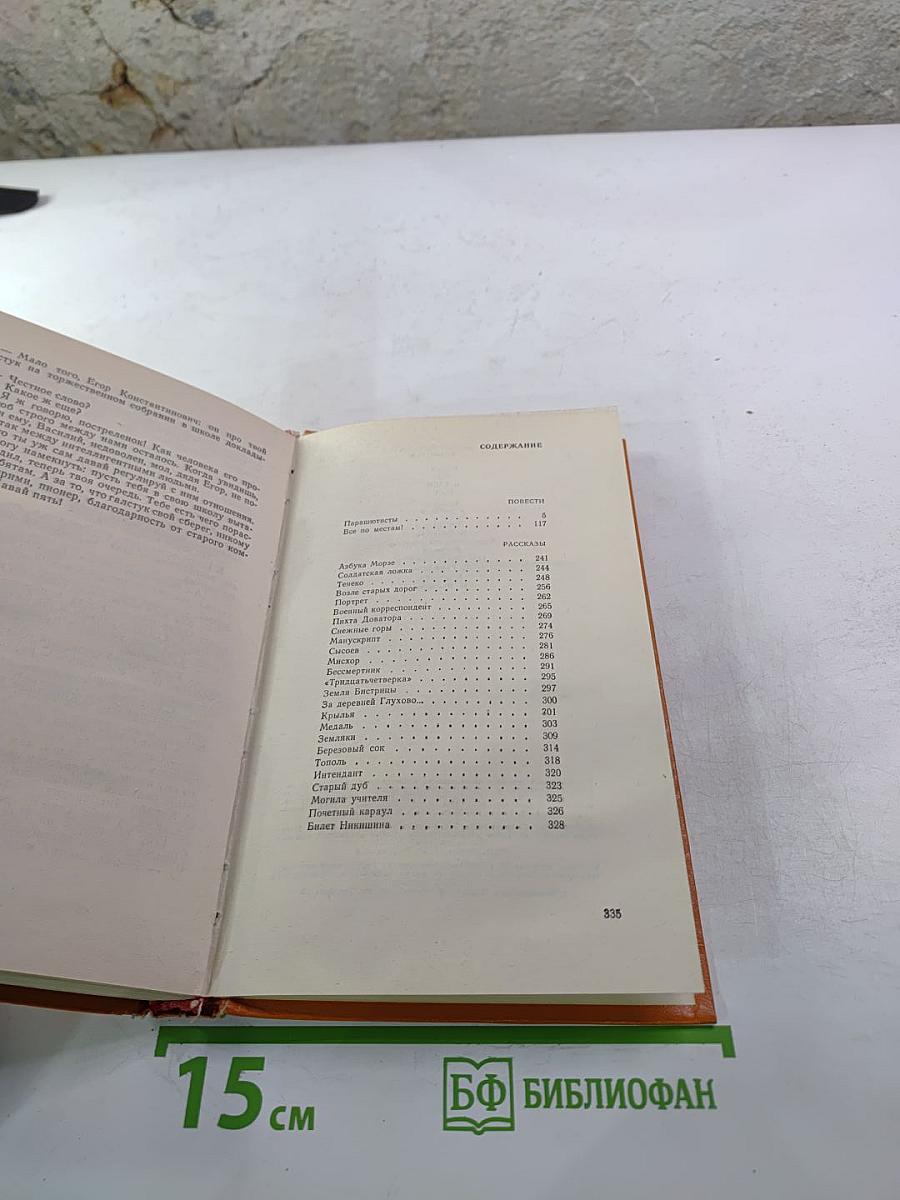 С кем ты и ради кого. Повести и рассказы