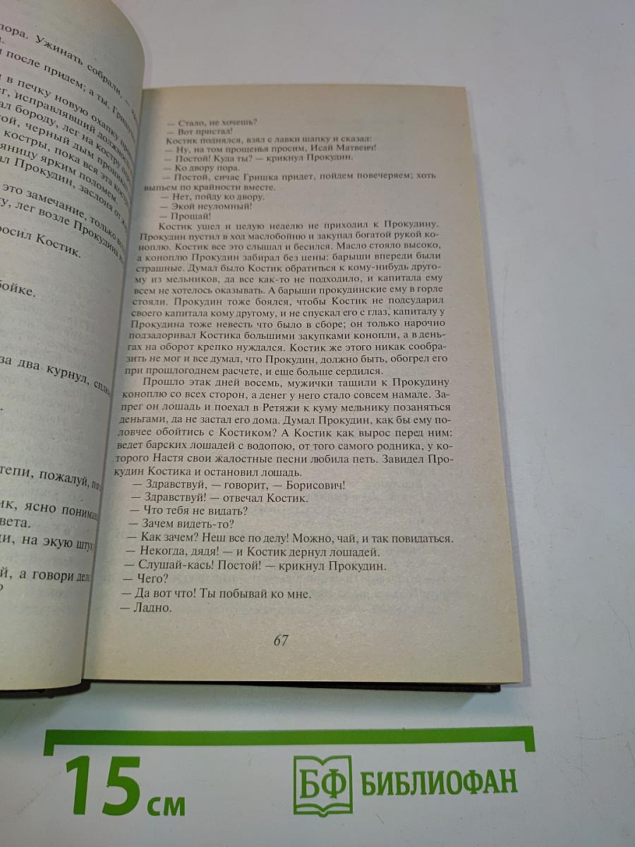 Леди Макбет Мценского уезда