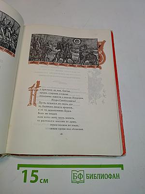 Слово о полку Игореве