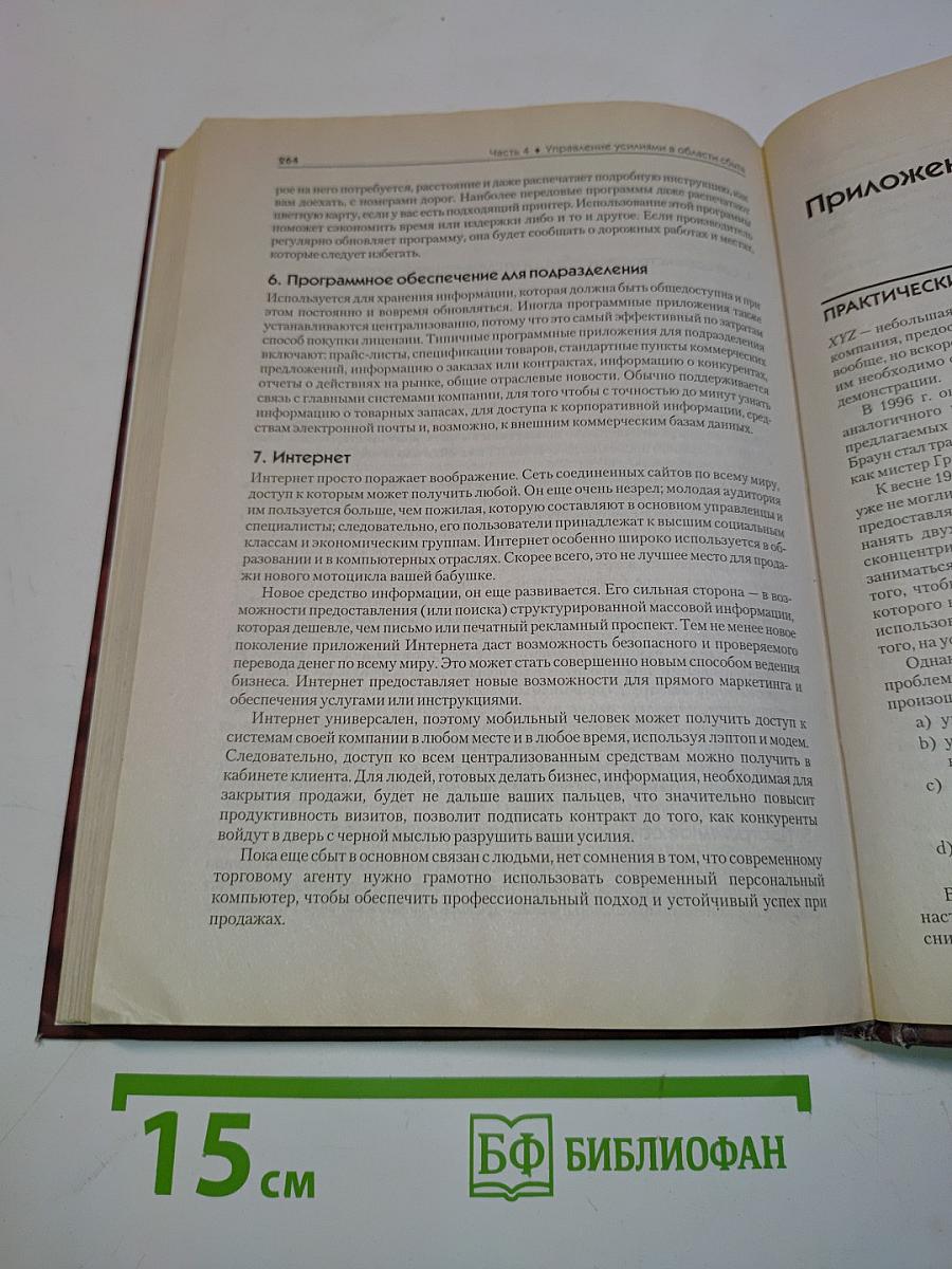 Продажи. Как добиться четкой и отлаженной работы сбыта