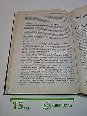 Продажи. Как добиться четкой и отлаженной работы сбыта