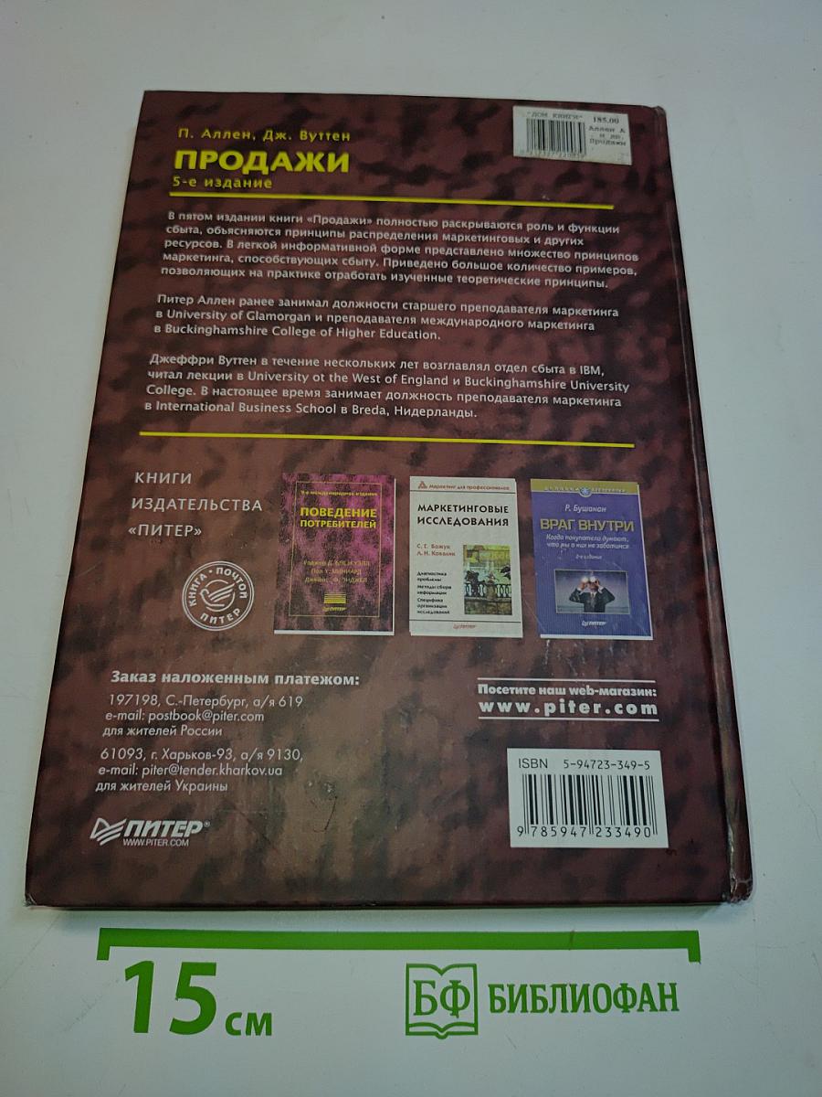 Продажи. Как добиться четкой и отлаженной работы сбыта