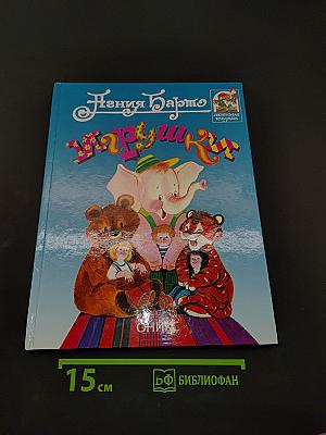 Игрушки