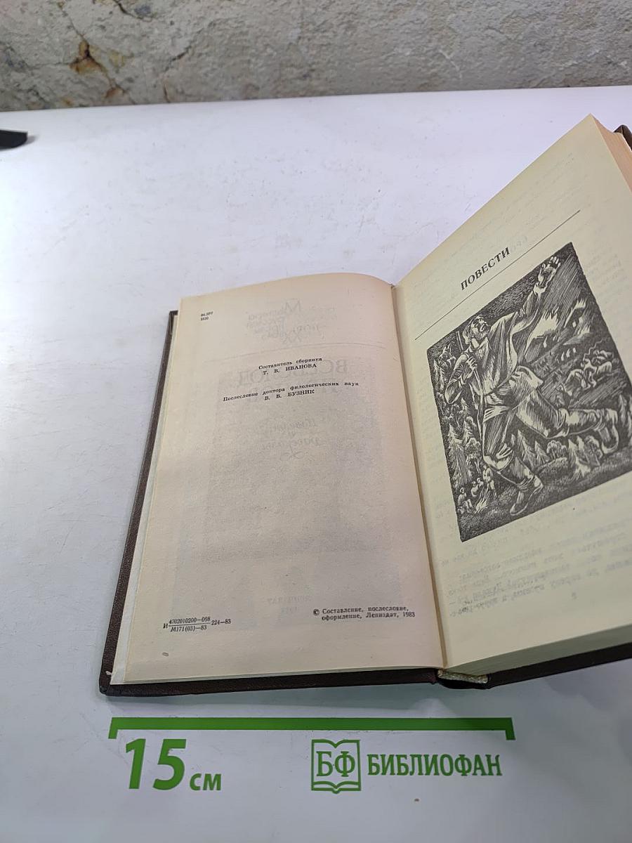 Повести рассказы