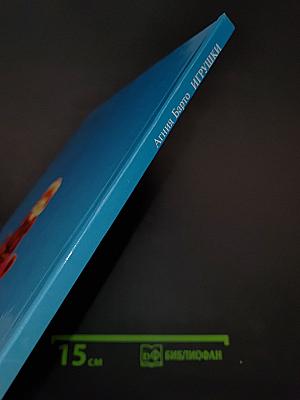 Игрушки