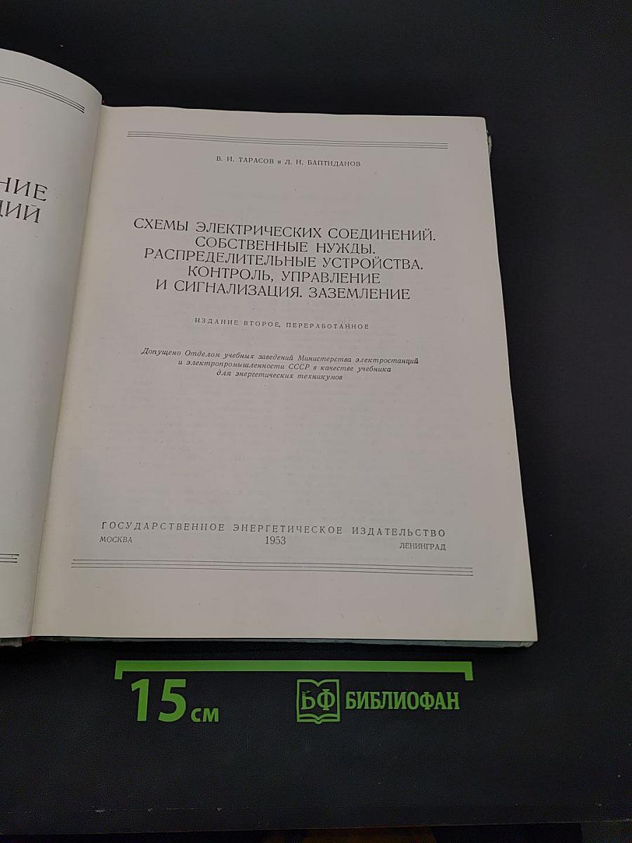 Электрооборудование электрических станций и подстанций