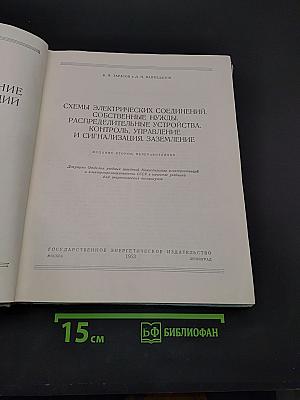 Электрооборудование электрических станций и подстанций