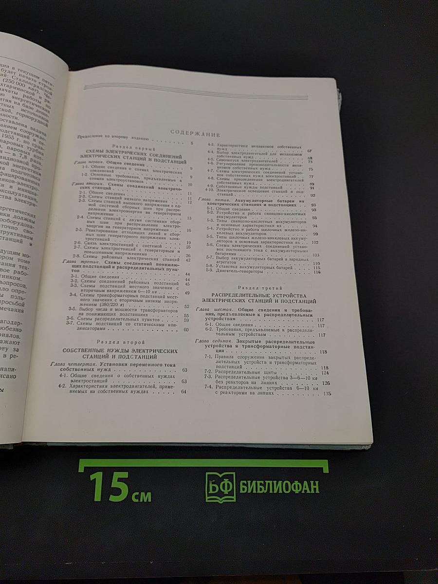 Электрооборудование электрических станций и подстанций