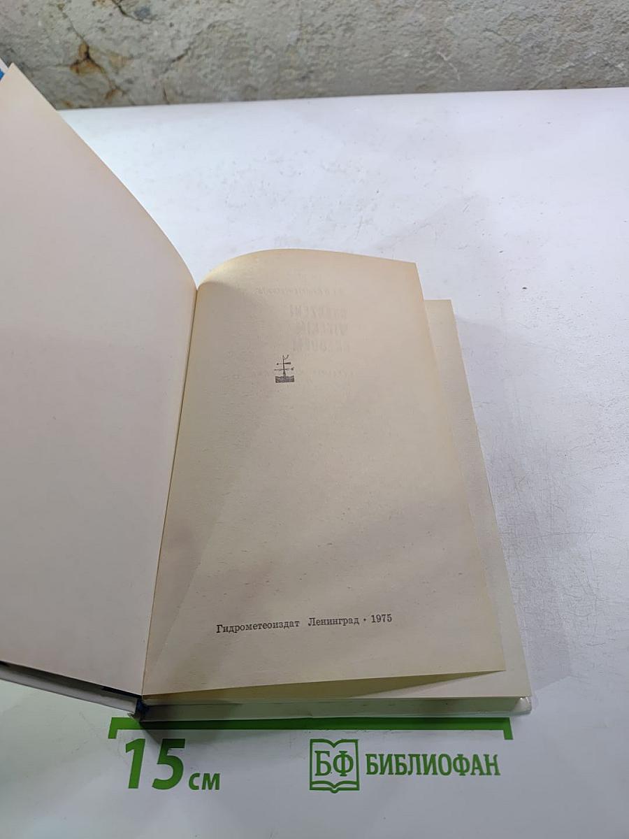 Осажденные вечным холодом