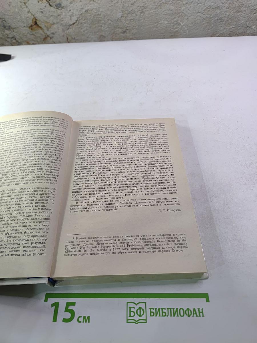 Осажденные вечным холодом