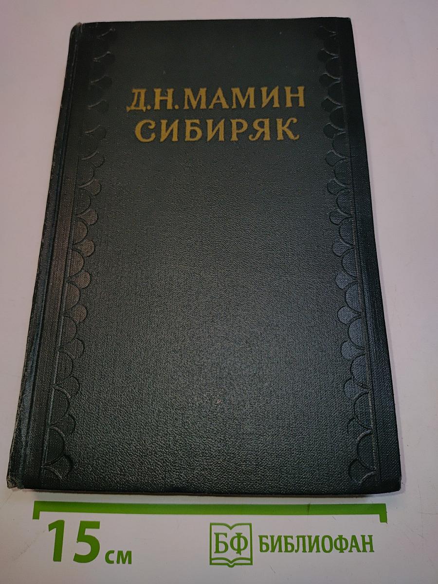 Три конца. Охонины брови