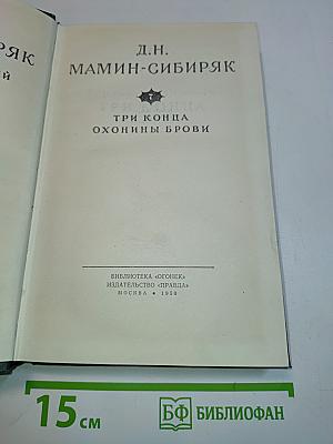 Три конца. Охонины брови
