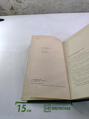 Братья Карамазовы. Том 1