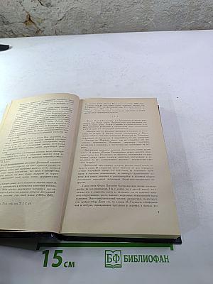 Братья Карамазовы. Том 1