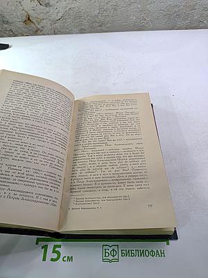 Братья Карамазовы. Том 1