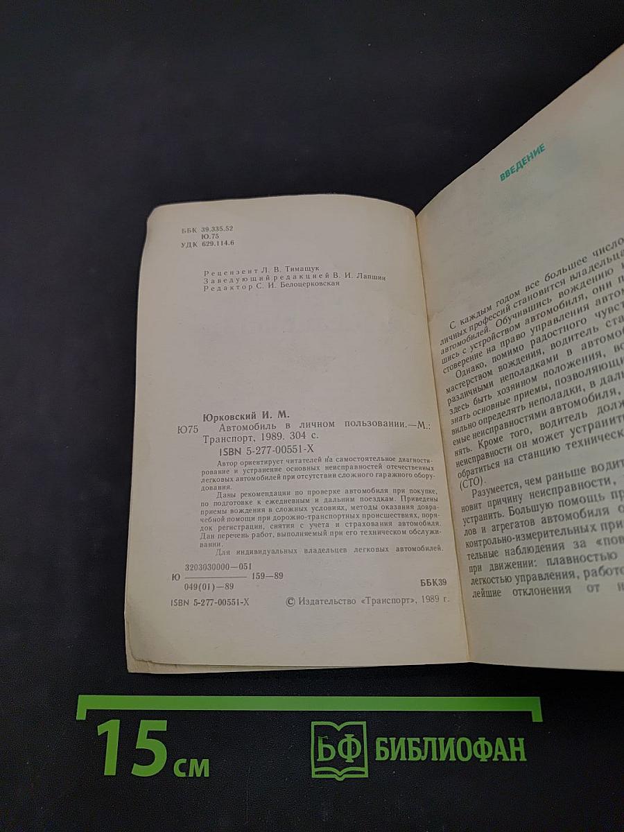 Автомобиль в личном пользовании