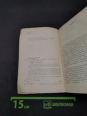 Автомобиль в личном пользовании