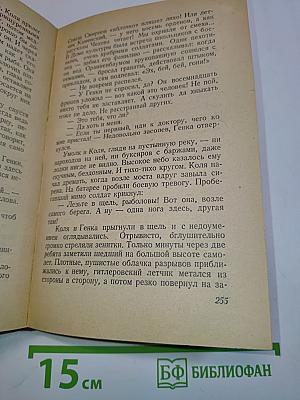 Огневые годы