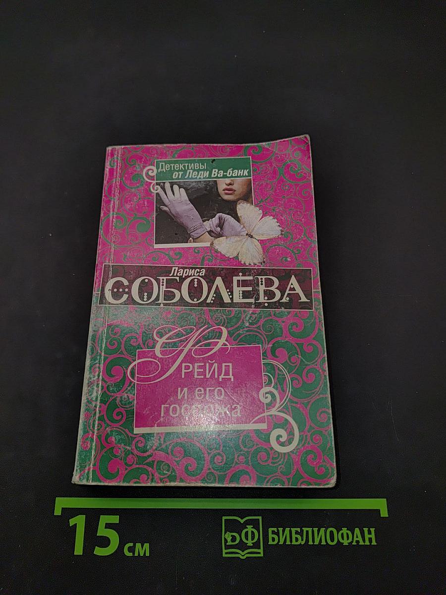 Фрейд и его госпожа