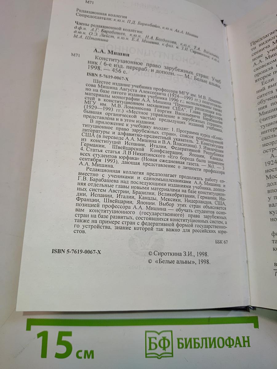 Конституционное (государственное) право зарубежных стран