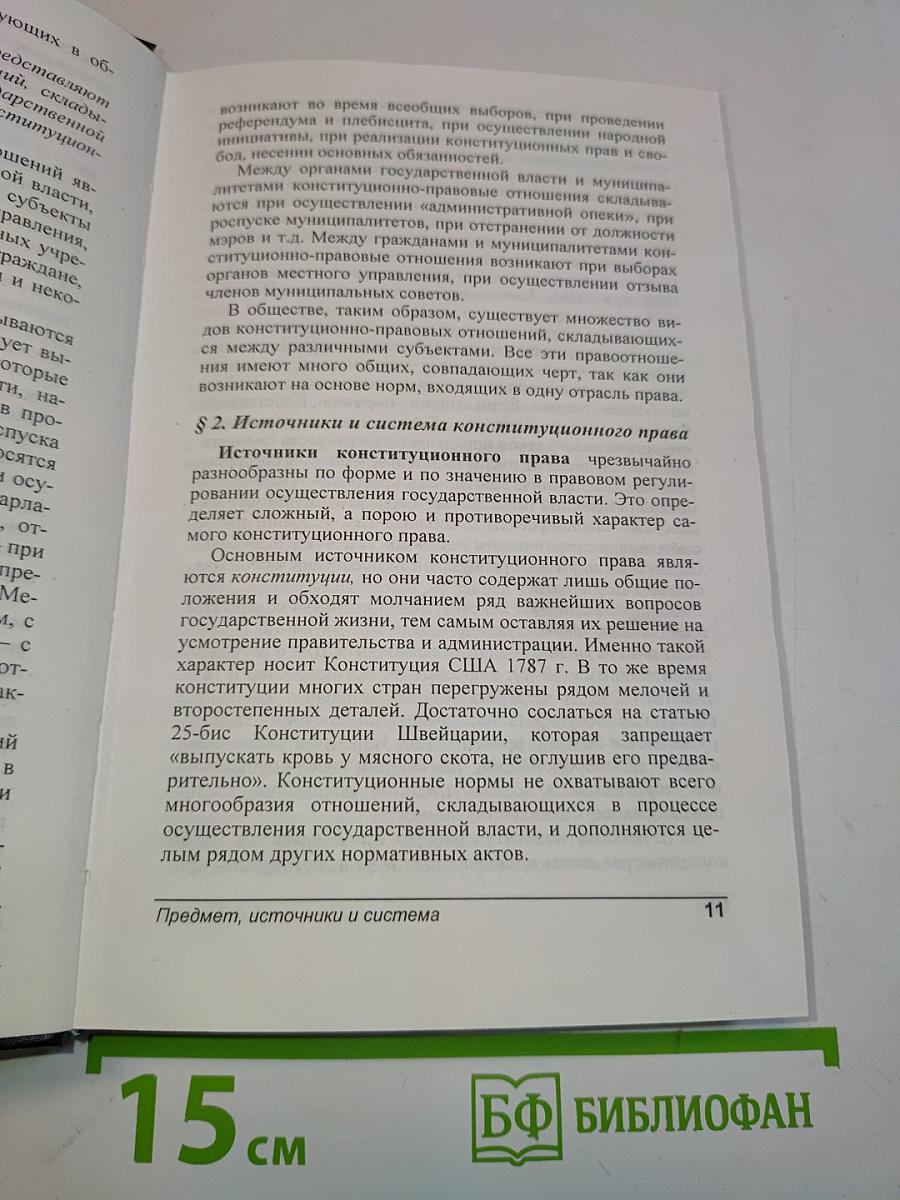 Конституционное (государственное) право зарубежных стран