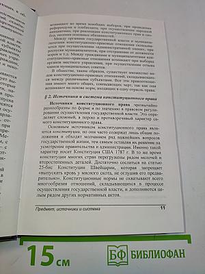 Конституционное (государственное) право зарубежных стран