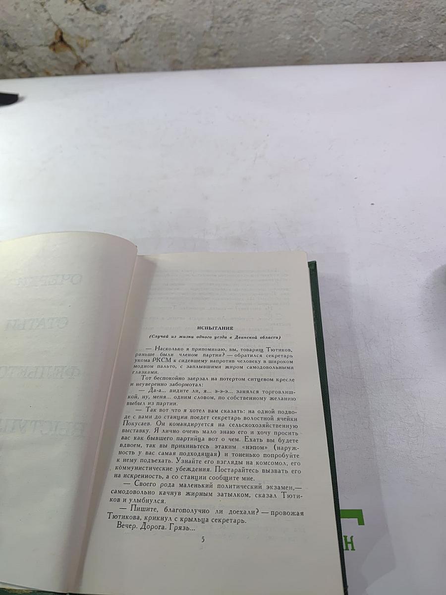 Михаил Шолохов. Собрание сочинений в восьми томах. Том 8. Очерки, статьи, фельетоны, выступления