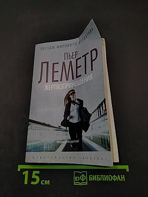 Жертвоприношения