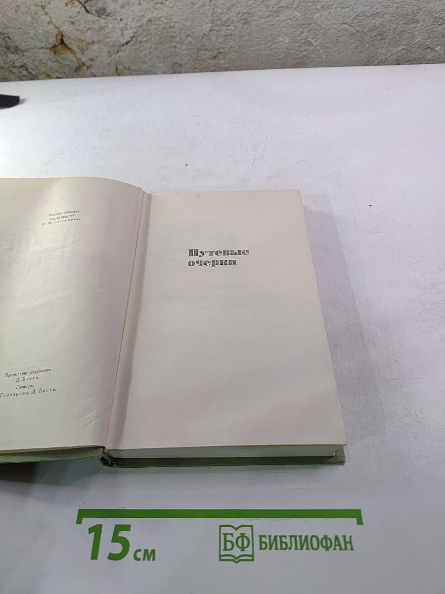 Путевые очерки и Статьи