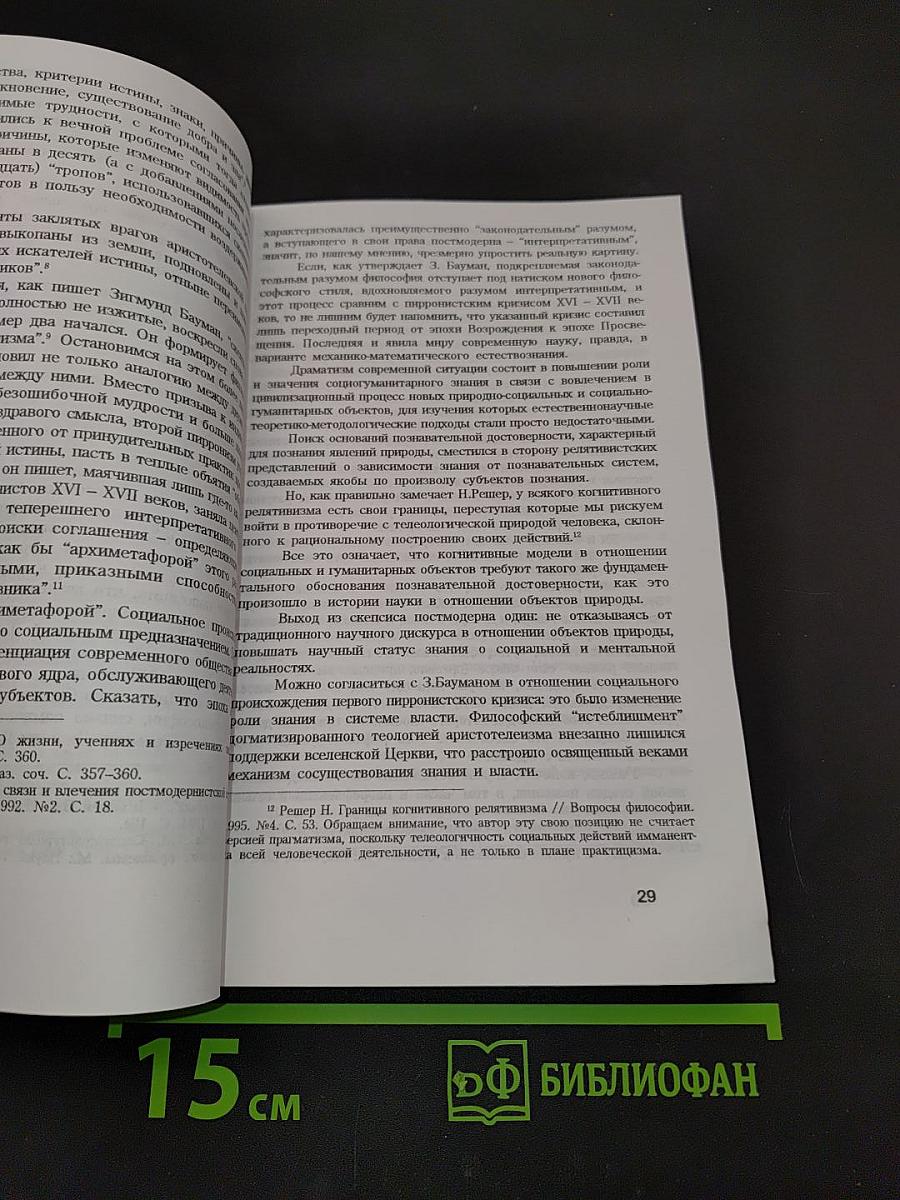 Проблемы деятельности учёного и научных коллективов