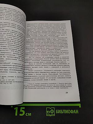 Проблемы деятельности учёного и научных коллективов