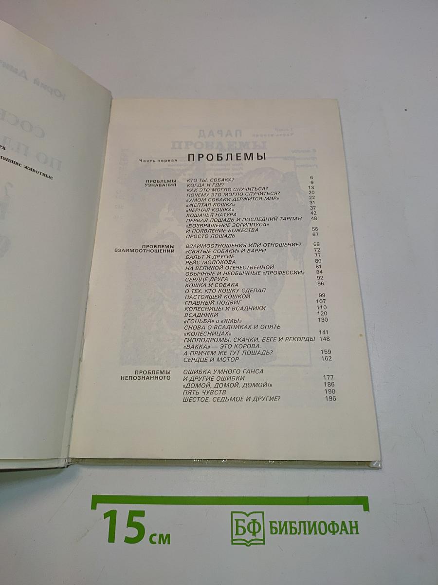 Соседи по планете. Домашние животные