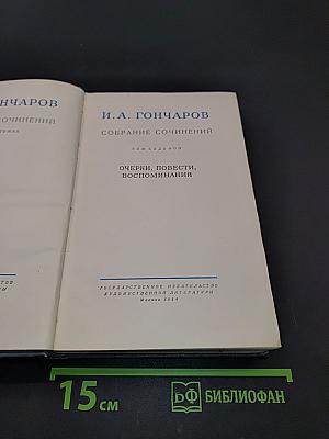 Собрание сочинений. Том седьмой. Очерки, повести, воспоминания