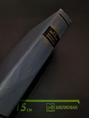 Собрание сочинений. Том седьмой. Очерки, повести, воспоминания