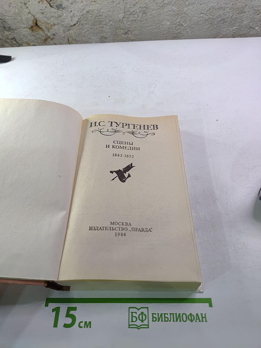 Сцены и комедии