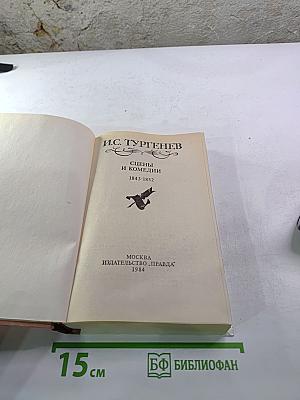 Сцены и комедии