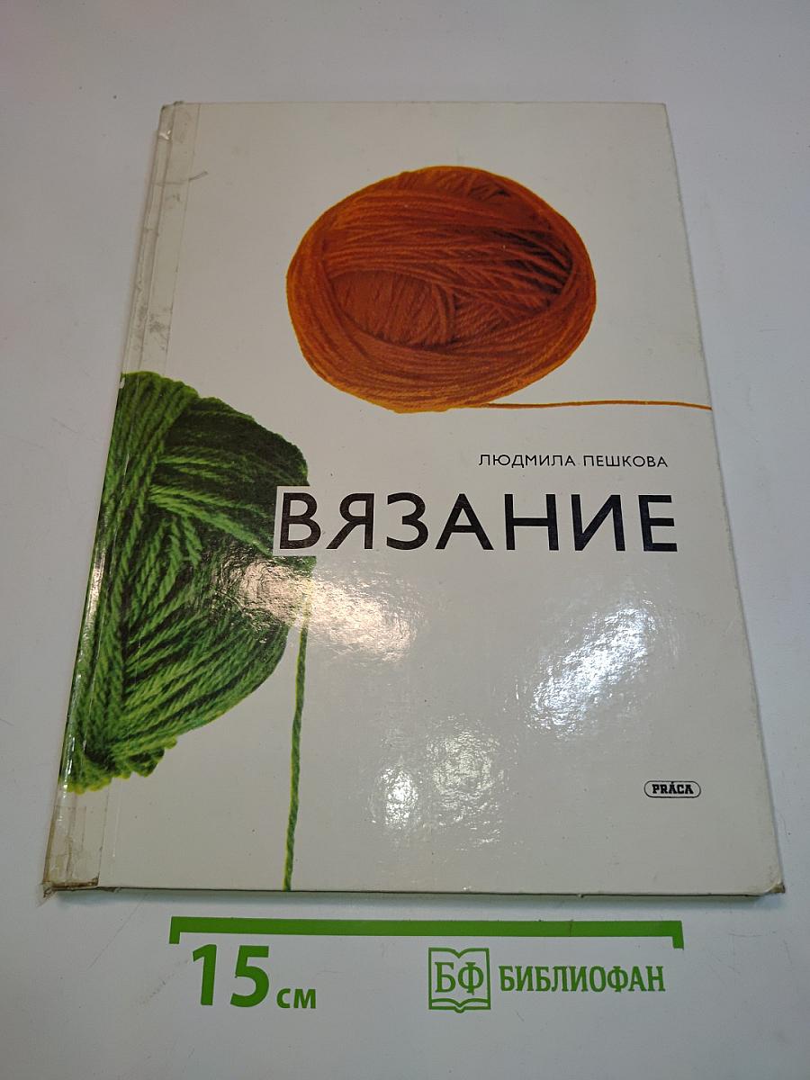 Вязание