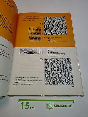 Вязание