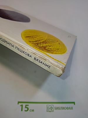 Вязание