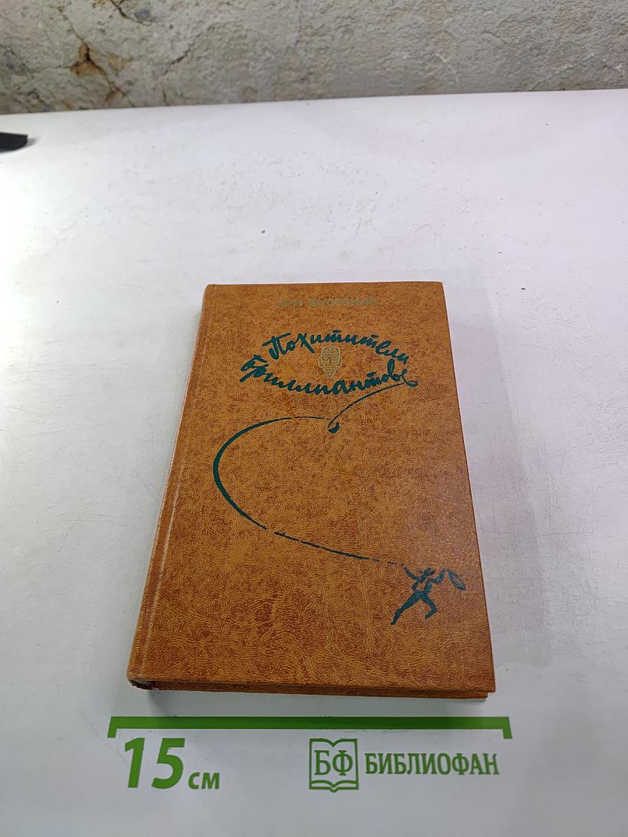 Похитители бриллиантов