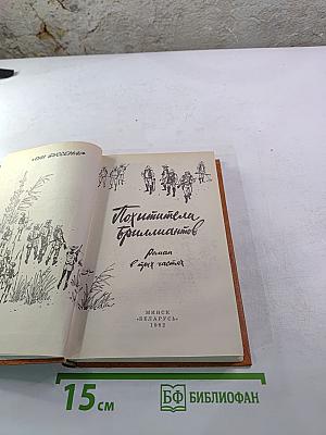 Похитители бриллиантов