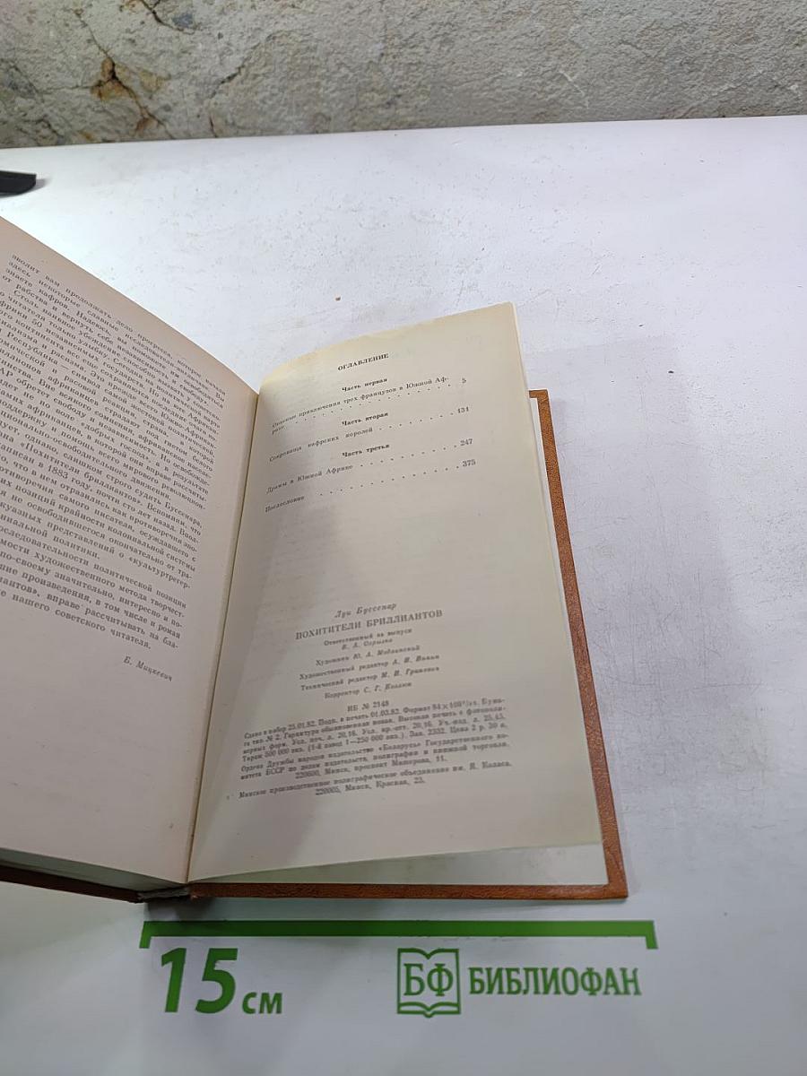 Похитители бриллиантов