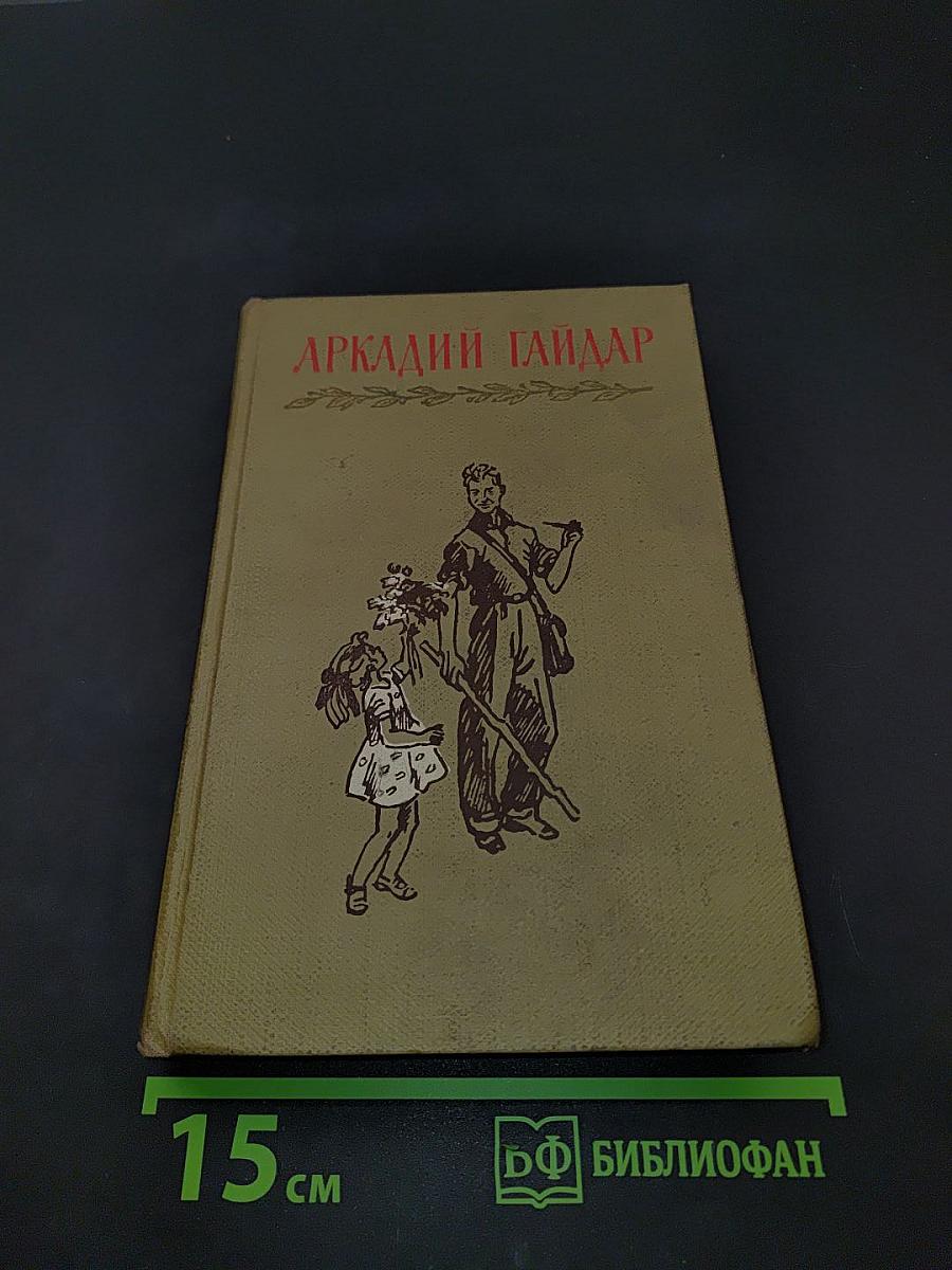 Избранные произведения. Том второй