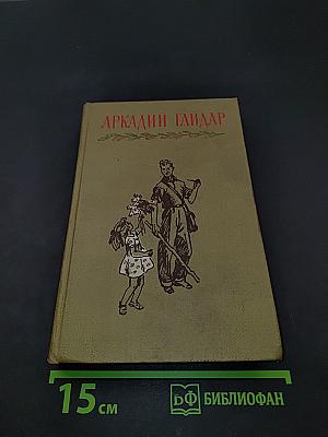 Избранные произведения. Том второй