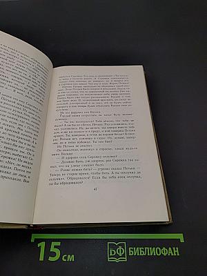 Избранные произведения. Том второй