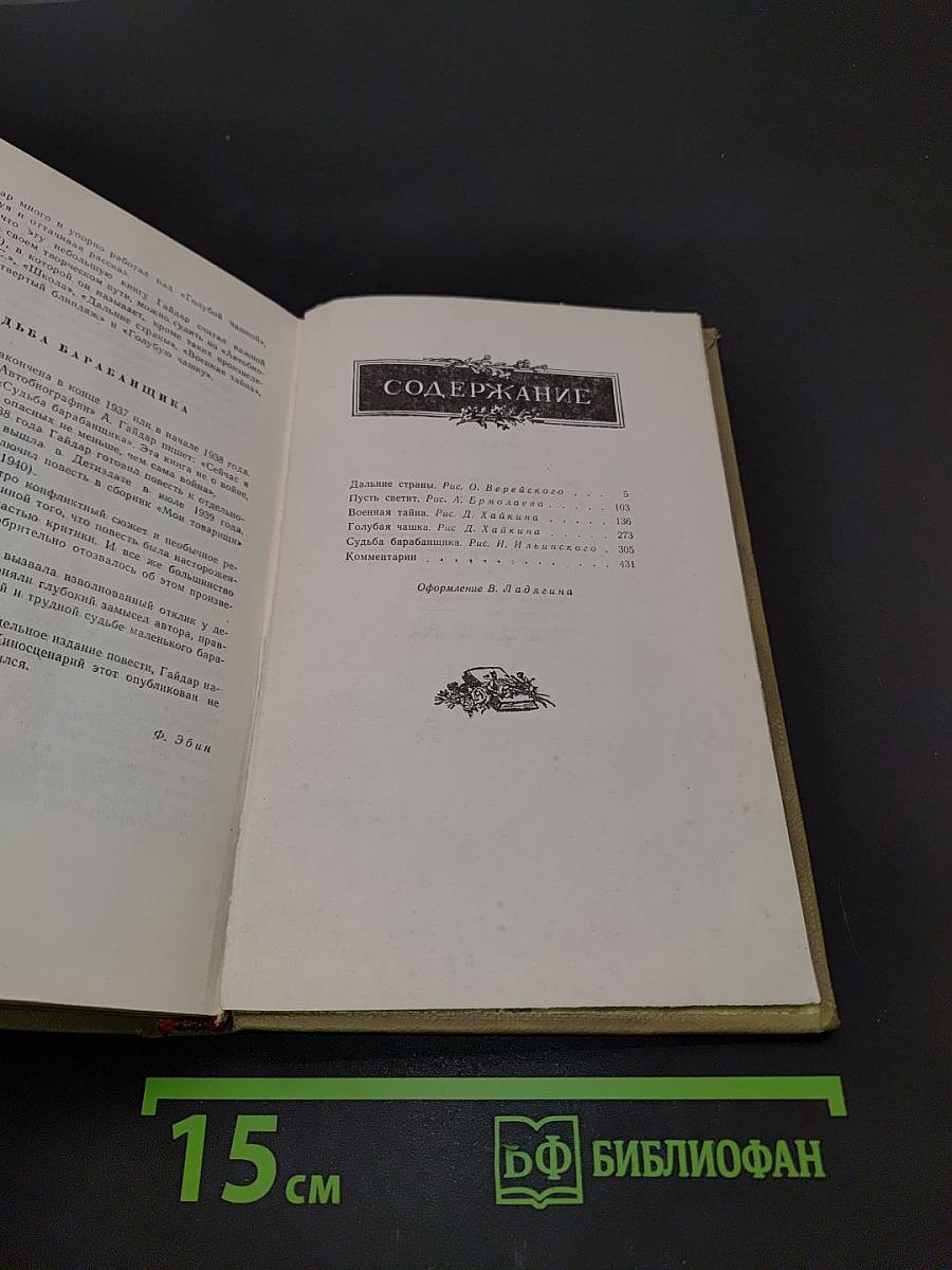 Избранные произведения. Том второй
