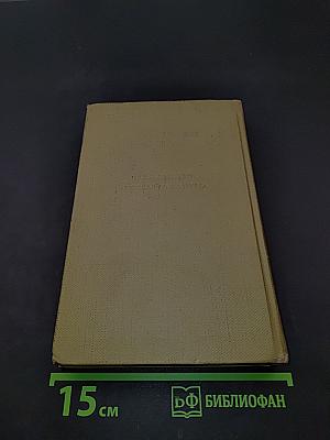 Избранные произведения. Том второй