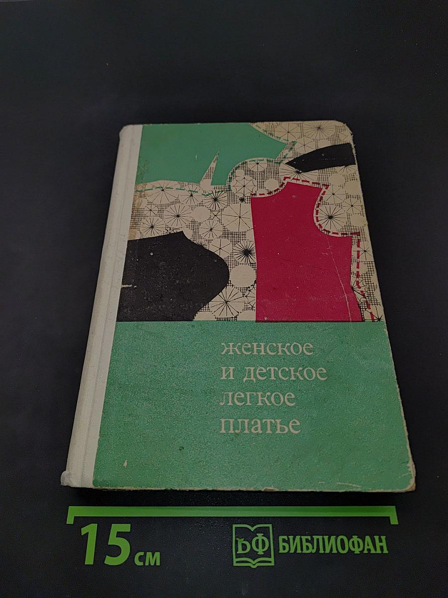 Женское и детское легкое платье