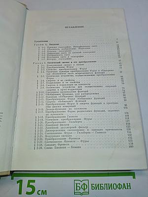 Основы голографии и когерентной оптики
