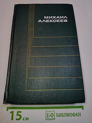 Солдаты. Том первый
